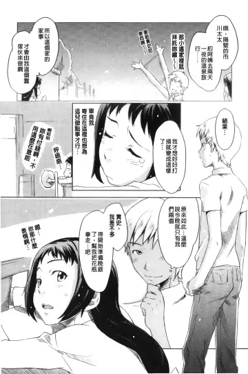 [Sakura Kotetsu] Maple Syrup | 香醇甜美淫慾楓糖漿 Fhentai - Page 148