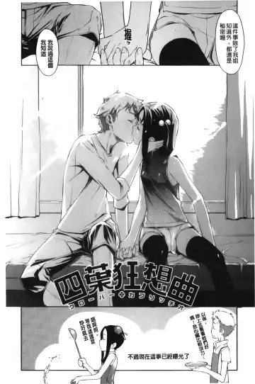 [Sakura Kotetsu] Maple Syrup | 香醇甜美淫慾楓糖漿 Fhentai - Page 159