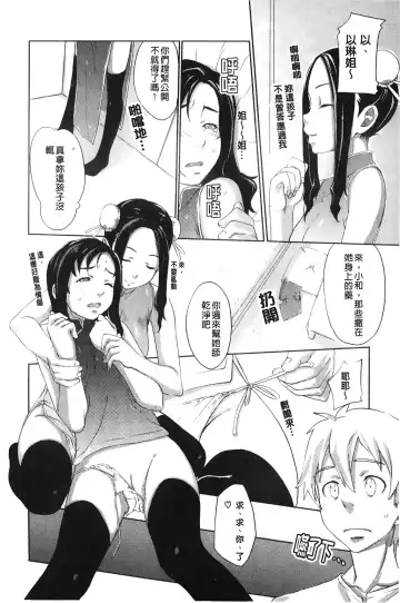 [Sakura Kotetsu] Maple Syrup | 香醇甜美淫慾楓糖漿 Fhentai - Page 165