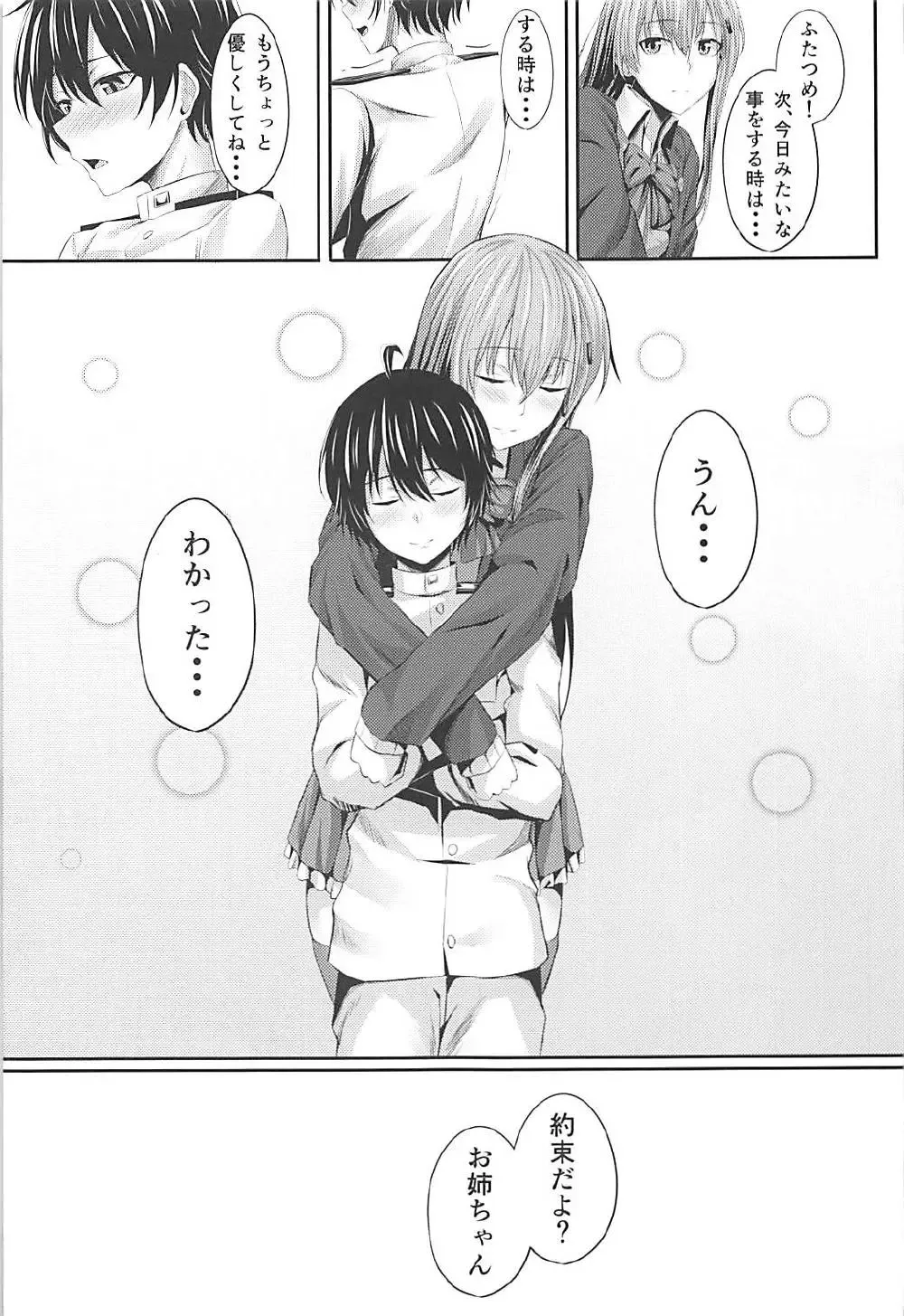 [Matsunaga Garana] Sekinin Totte! Suzuya Onee-chan! Fhentai - Page 19