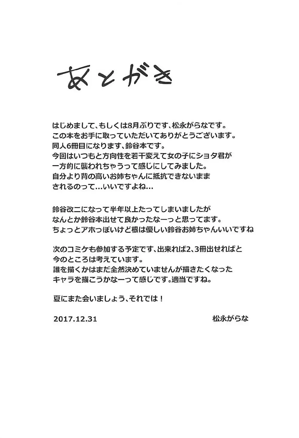 [Matsunaga Garana] Sekinin Totte! Suzuya Onee-chan! Fhentai - Page 23