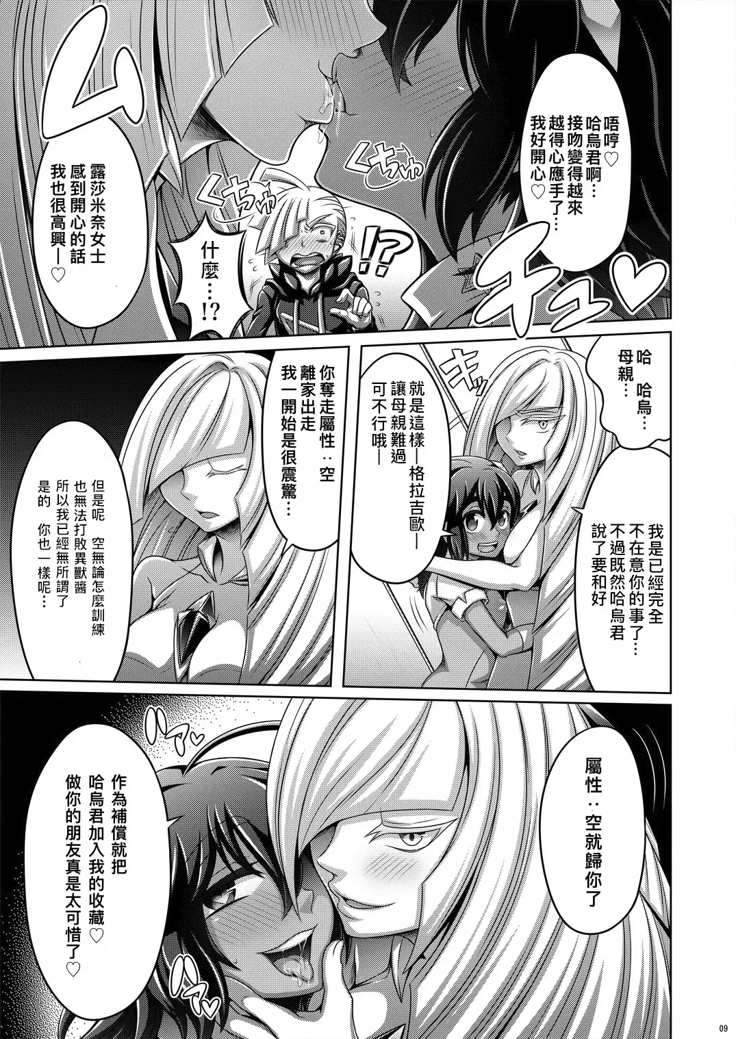 [Dainakishin] Sweet Paradise Fhentai - Page 10