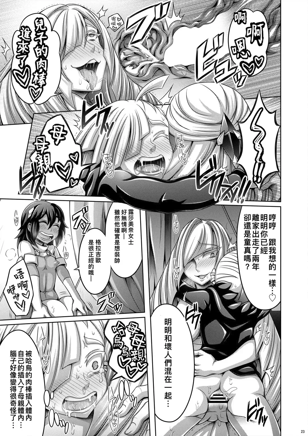 [Dainakishin] Sweet Paradise Fhentai - Page 24