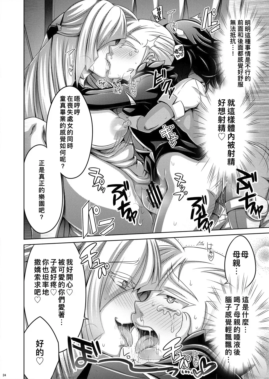 [Dainakishin] Sweet Paradise Fhentai - Page 25