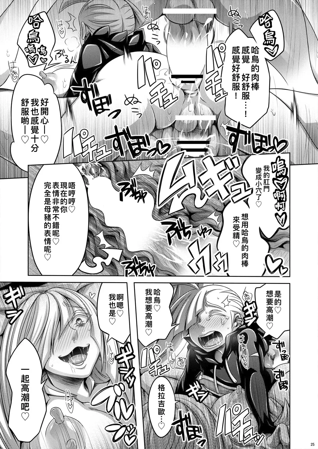 [Dainakishin] Sweet Paradise Fhentai - Page 26