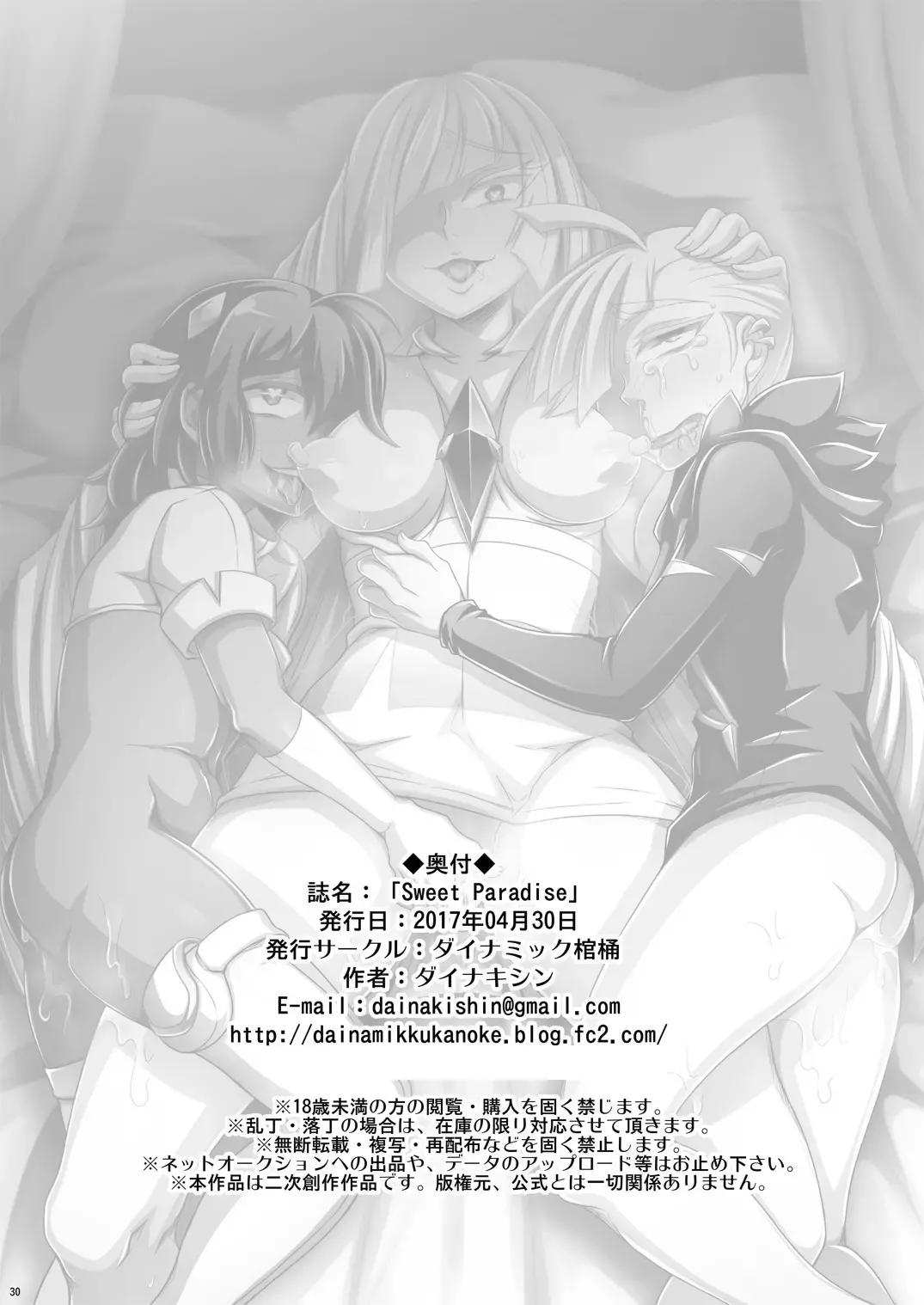 [Dainakishin] Sweet Paradise Fhentai - Page 30