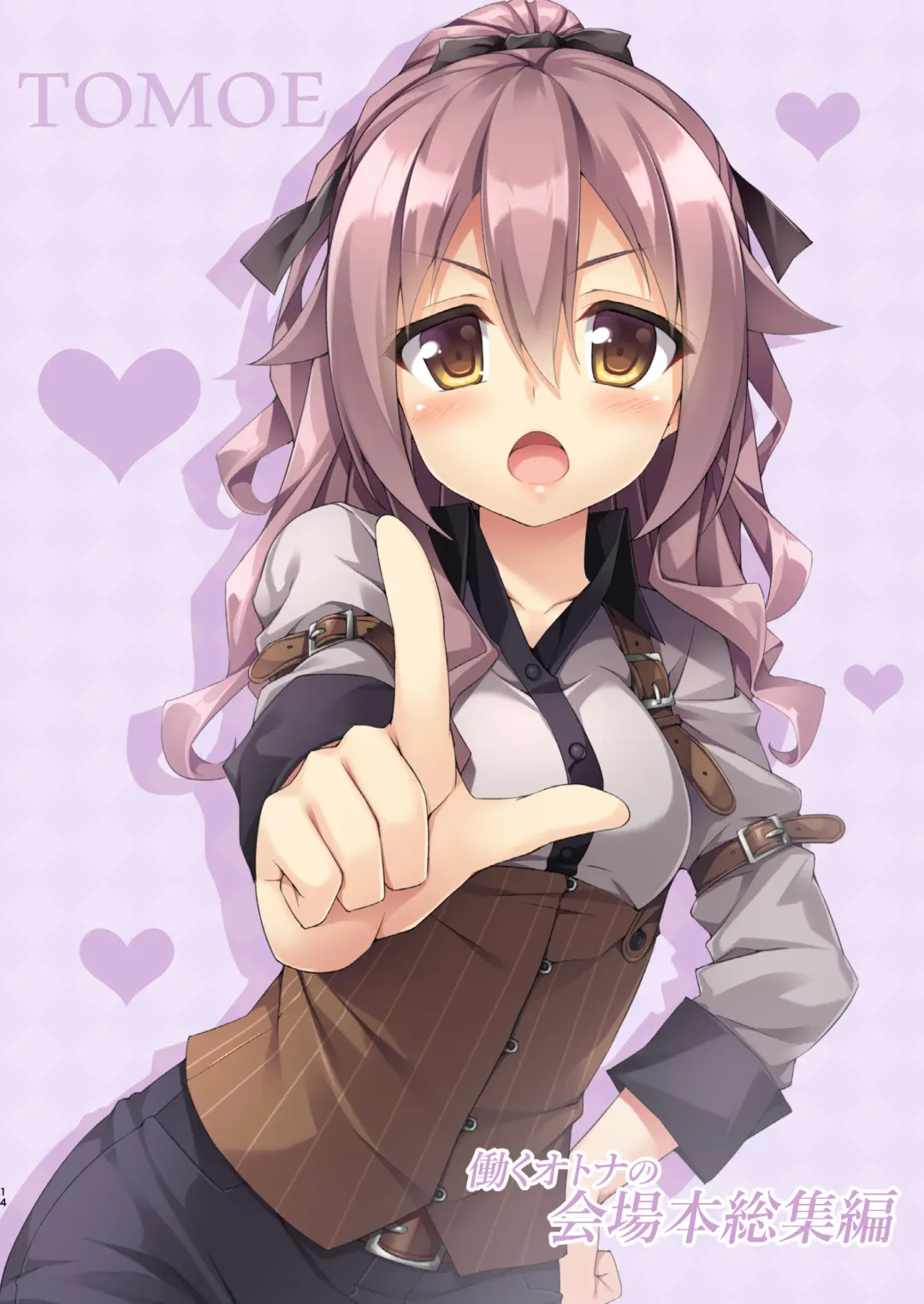 [Akizora Momidi] HATARAKU OTONA no KAIZYOUBON SOUSYUHEN Fhentai - Page 16