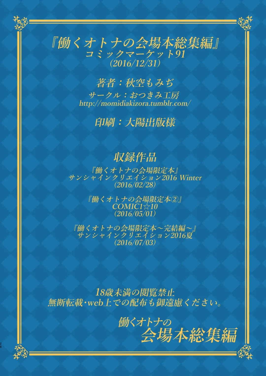 [Akizora Momidi] HATARAKU OTONA no KAIZYOUBON SOUSYUHEN Fhentai - Page 30