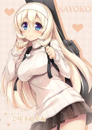 [Akizora Momidi] HATARAKU OTONA no KAIZYOUBON SOUSYUHEN Fhentai - Page 8