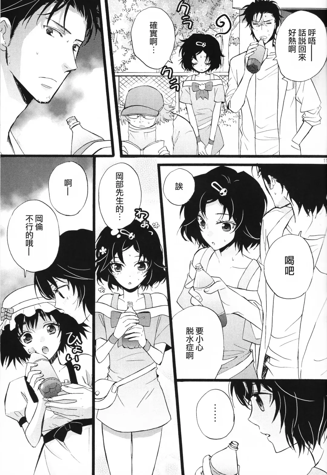 [Maginosuke] Rukakonosusume Fhentai - Page 11