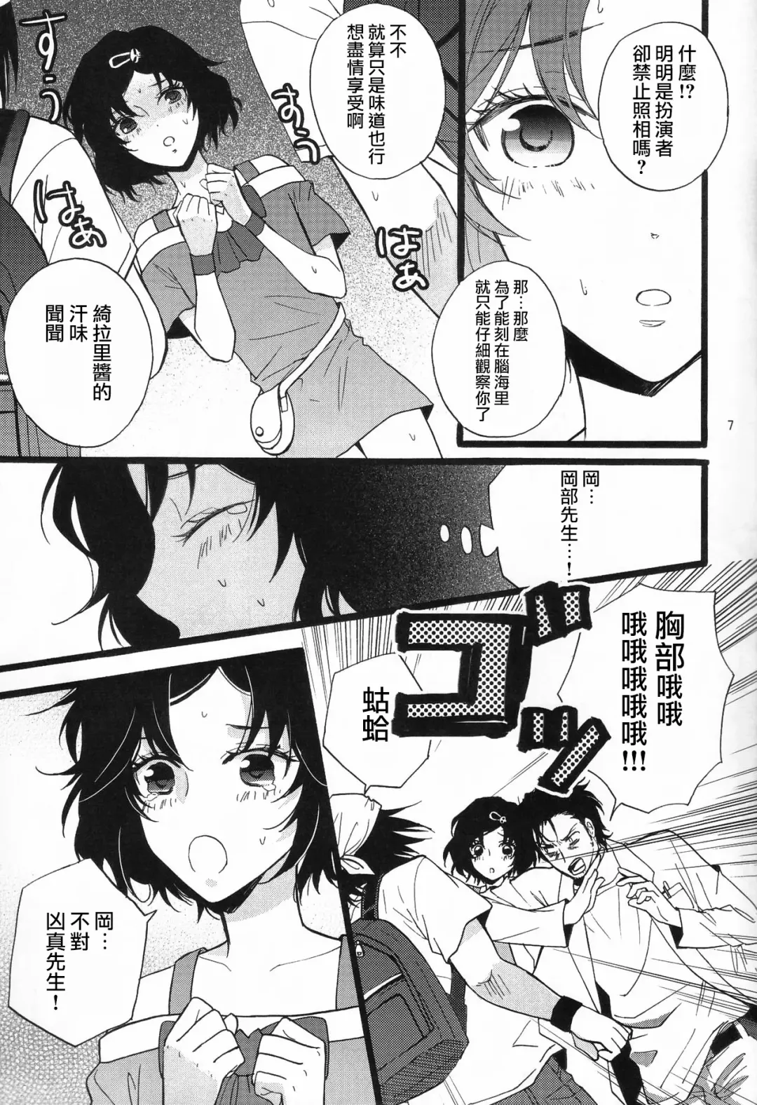 [Maginosuke] Rukakonosusume Fhentai - Page 7