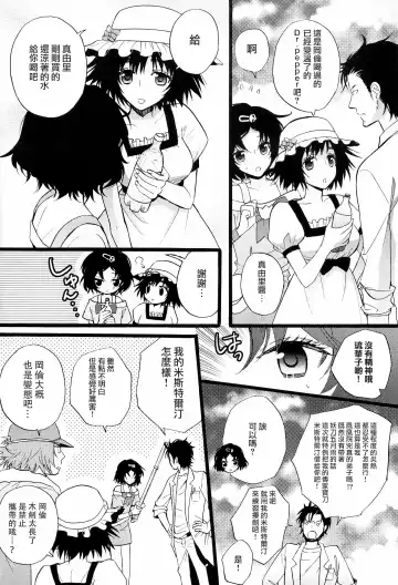 [Maginosuke] Rukakonosusume Fhentai - Page 12