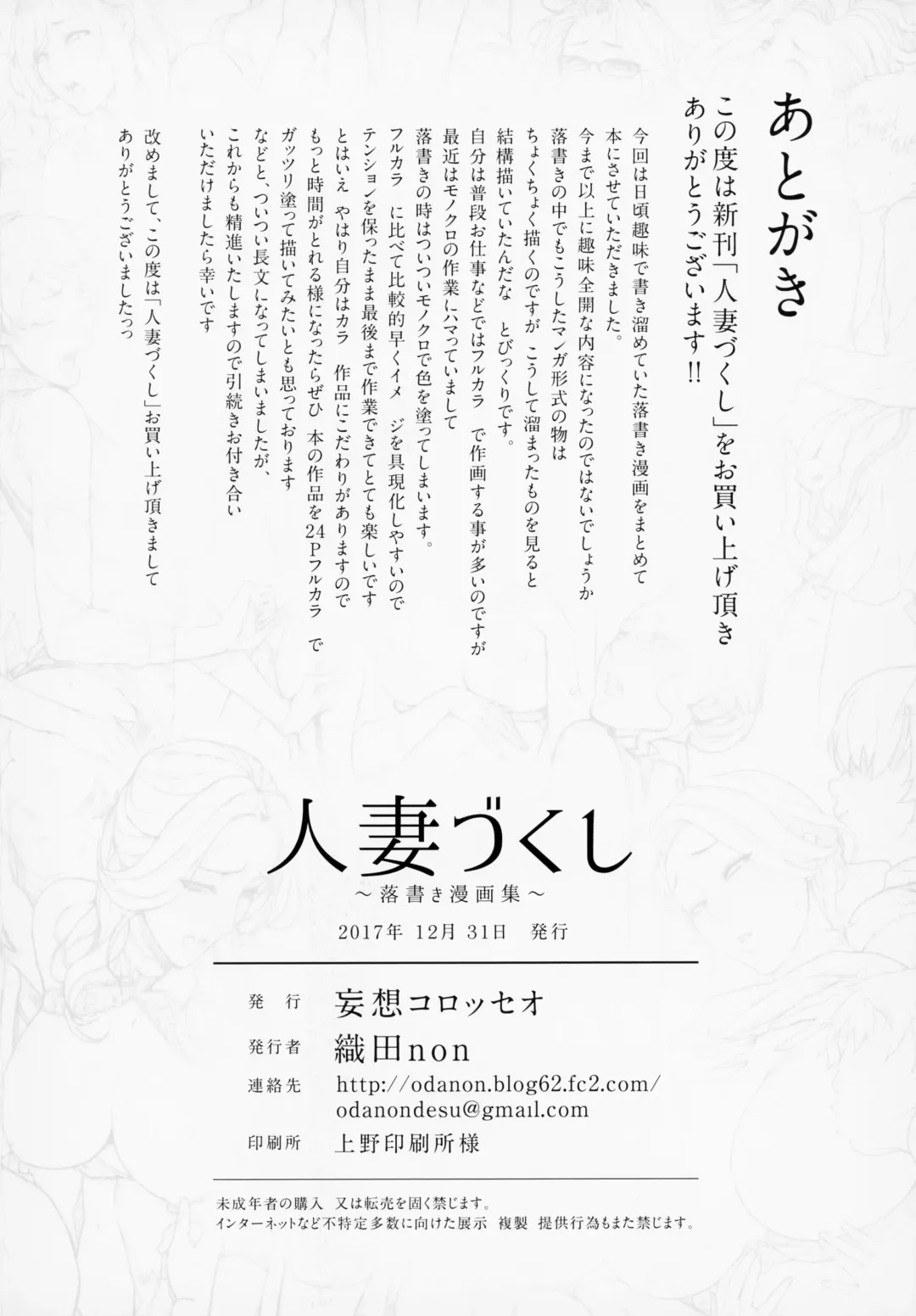 [Oda Non] Hitodumadukushi Fhentai - Page 47