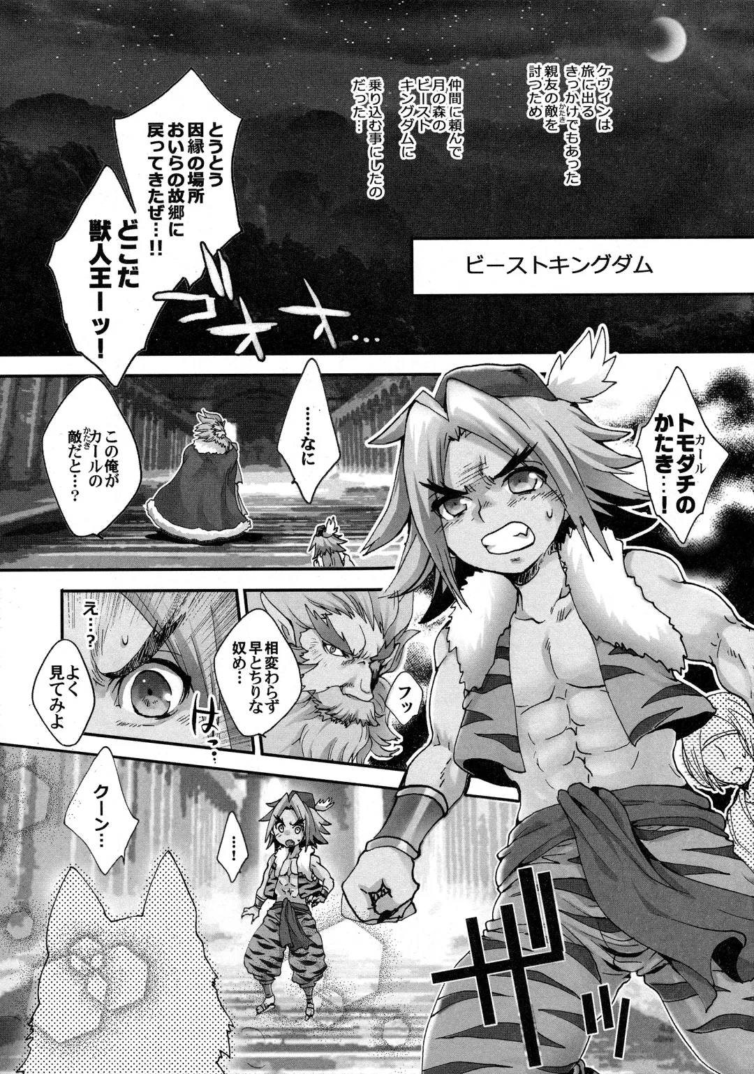 [Sugoi Kinniku] Ikiteita Karl (LV.99) ga Juujin Ou ni Shigokarete Oira no Iinazuke toshite Shiagatteita Hanashi Fhentai - Page 4