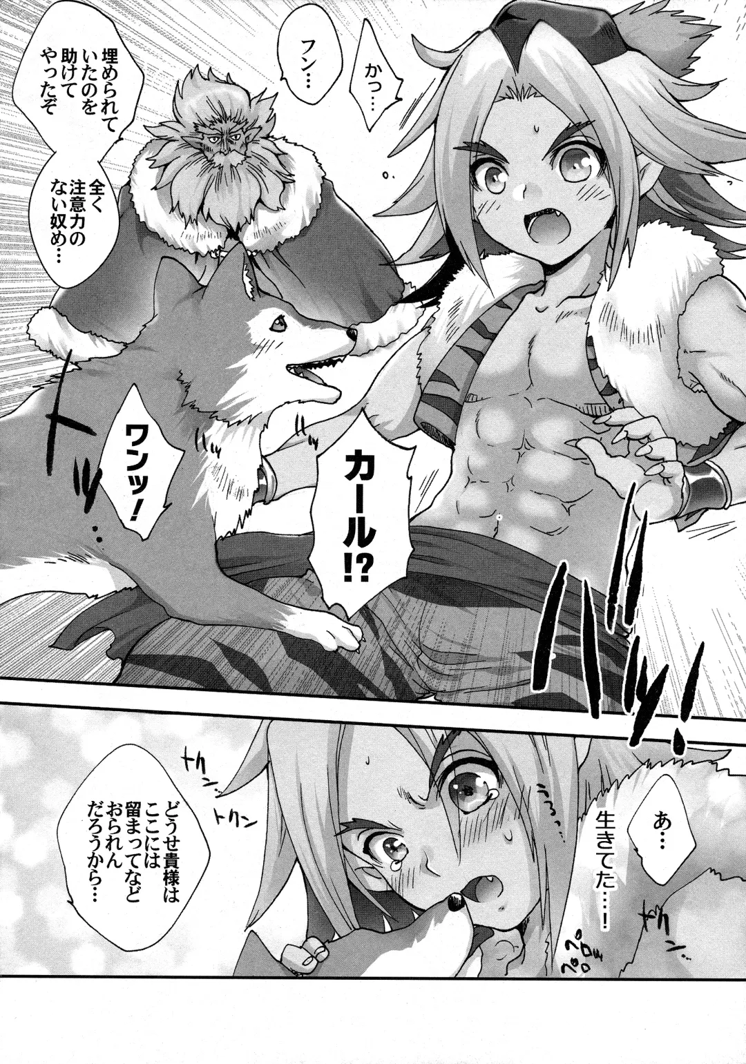 [Sugoi Kinniku] Ikiteita Karl (LV.99) ga Juujin Ou ni Shigokarete Oira no Iinazuke toshite Shiagatteita Hanashi Fhentai - Page 5