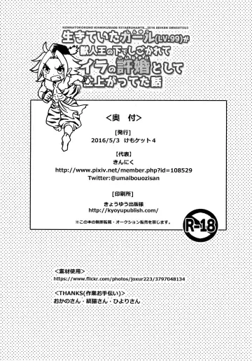 [Sugoi Kinniku] Ikiteita Karl (LV.99) ga Juujin Ou ni Shigokarete Oira no Iinazuke toshite Shiagatteita Hanashi Fhentai - Page 17