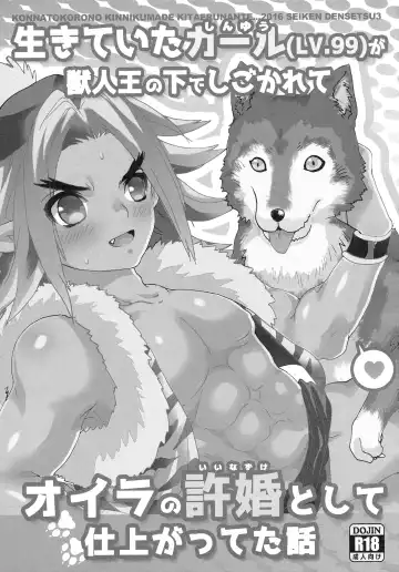 [Sugoi Kinniku] Ikiteita Karl (LV.99) ga Juujin Ou ni Shigokarete Oira no Iinazuke toshite Shiagatteita Hanashi Fhentai - Page 2