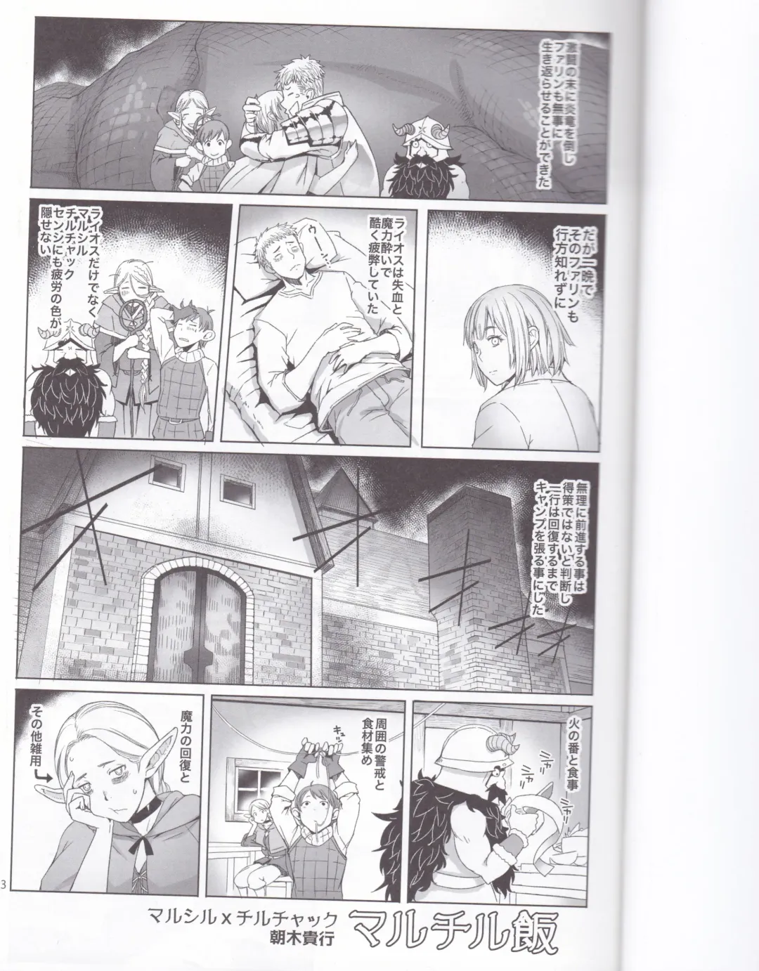 [Asaki Takayuki] Marchil Meshi Fhentai - Page 2