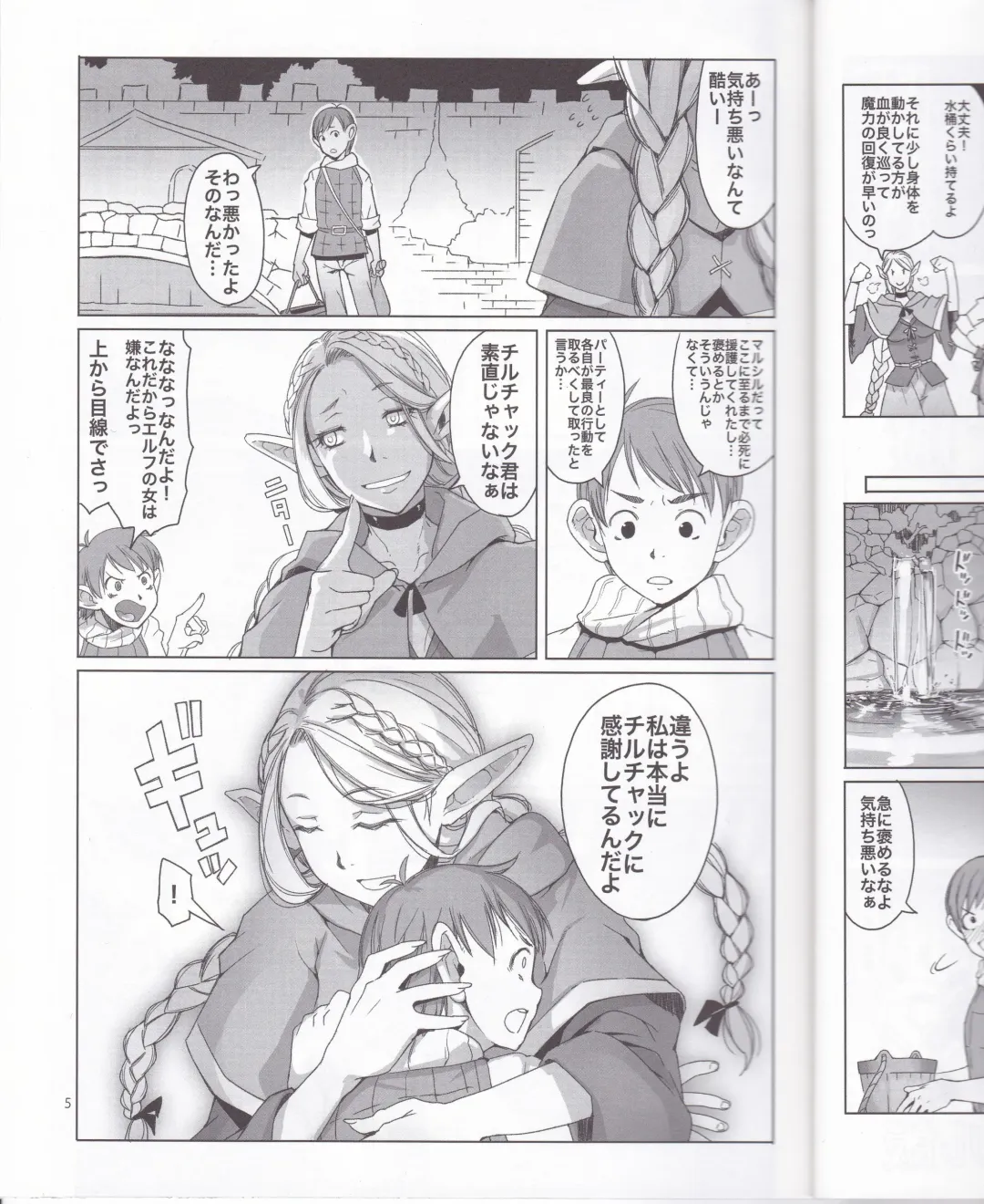 [Asaki Takayuki] Marchil Meshi Fhentai - Page 4