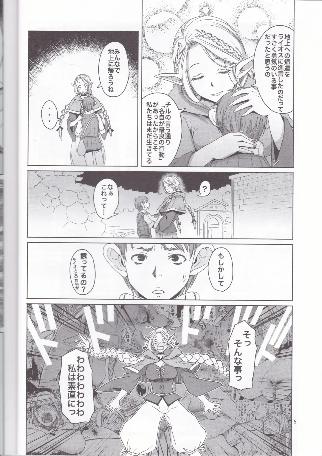 [Asaki Takayuki] Marchil Meshi Fhentai - Page 5