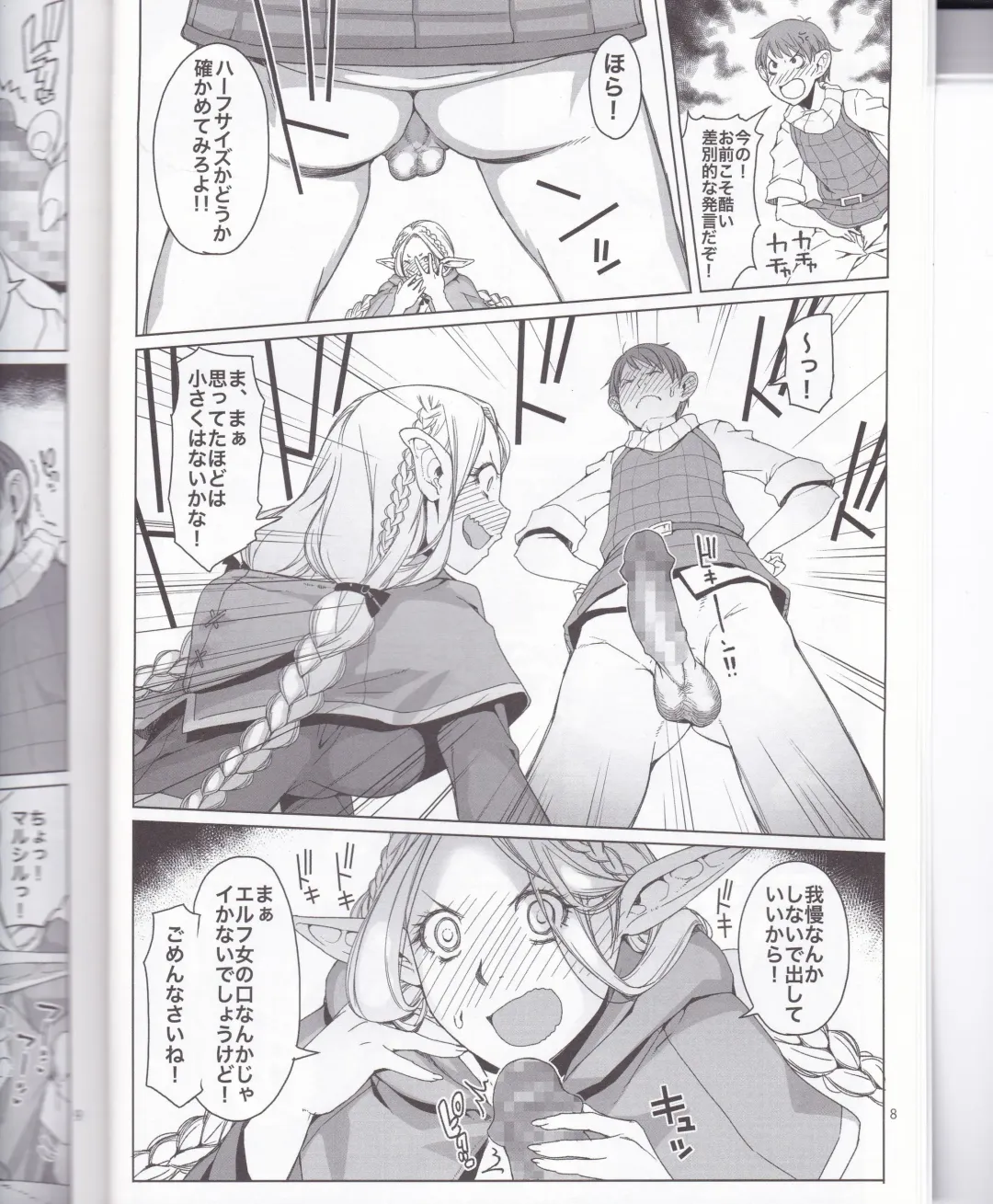 [Asaki Takayuki] Marchil Meshi Fhentai - Page 7