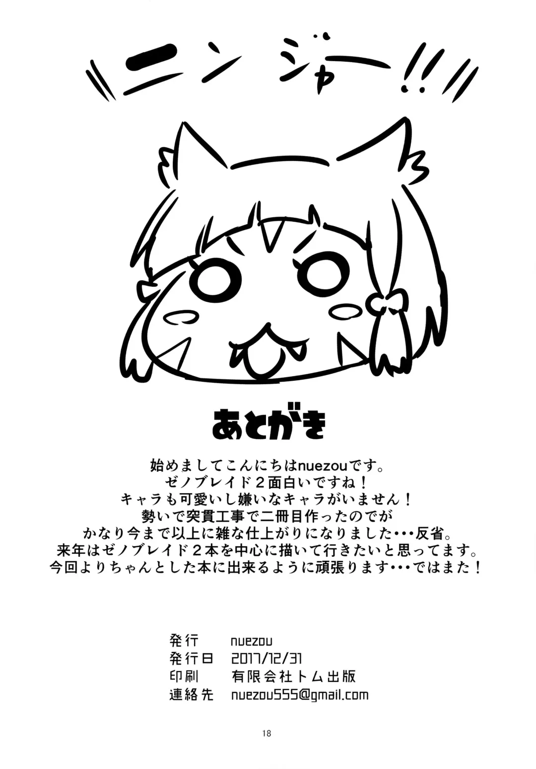 [Nuezou] Homurizebure Fhentai - Page 17