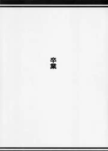 [Tanimachi Maid] Sotsugyou Fhentai - Page 4