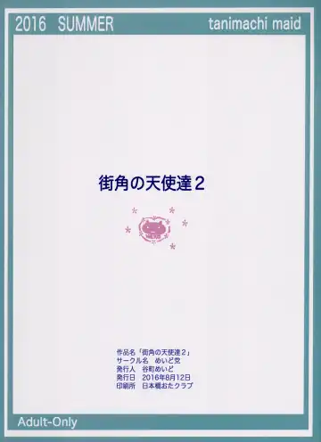 [Tanimachi Maid] Machikado no Tenshi-tachi 2 Fhentai - Page 16