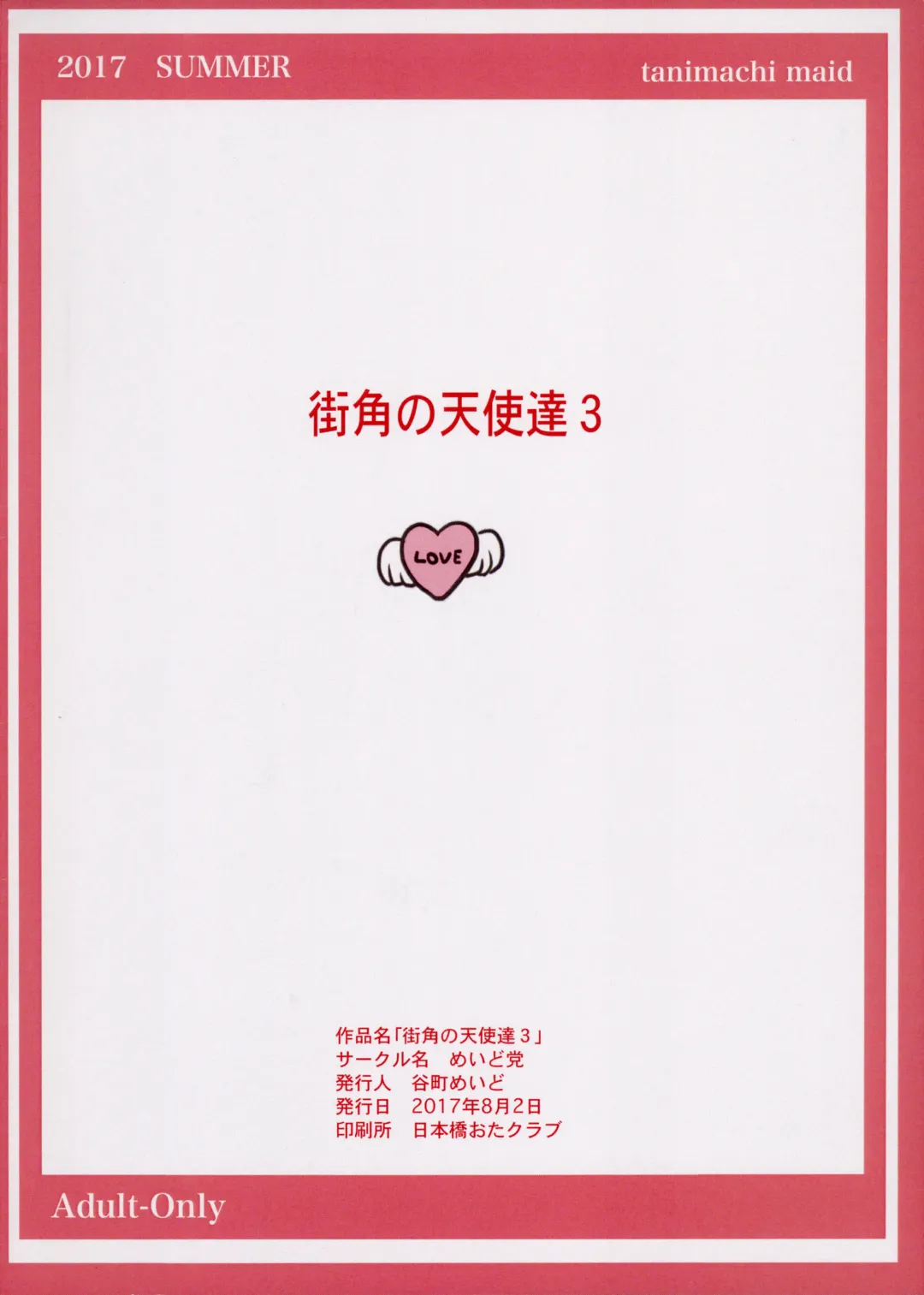 [Tanimachi Maid] Machikado no Tenshi-tachi 3 Fhentai - Page 16