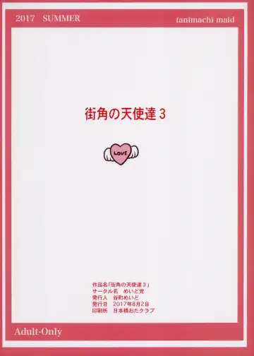 [Tanimachi Maid] Machikado no Tenshi-tachi 3 Fhentai - Page 16