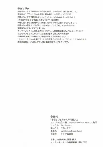 [Sano Lemon] Kyou mo Ito-chan ga Kawaii. Fhentai - Page 20