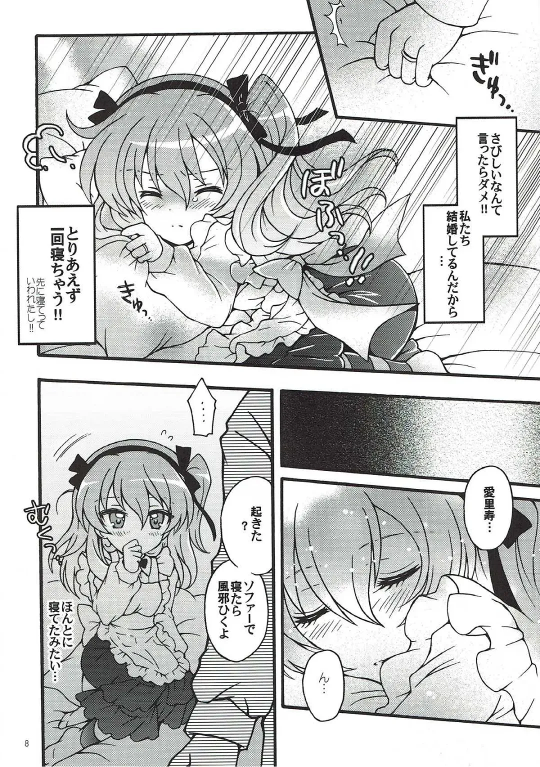 [Morii Fuzuki] Shinkon Arisu-chan 2 Fhentai - Page 6
