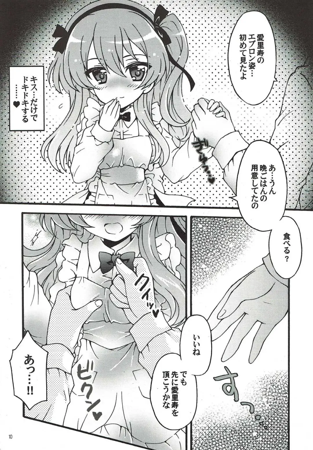 [Morii Fuzuki] Shinkon Arisu-chan 2 Fhentai - Page 8