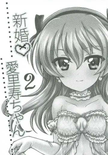 [Morii Fuzuki] Shinkon Arisu-chan 2 Fhentai - Page 2