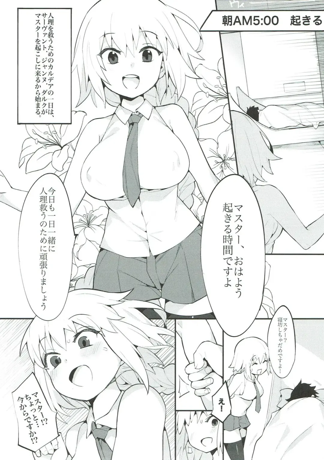 [Henrybird] Chaldea Shiki Seiyoku Shori System ~Kouhai to Seijo-tachi no Baai~ Fhentai - Page 6
