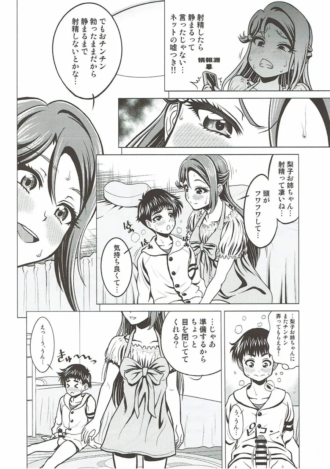 [Kijinaka Mahiro] Riko Onee-chan to Asobou Fhentai - Page 10