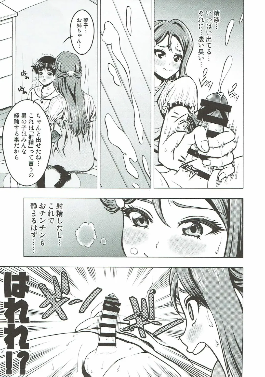 [Kijinaka Mahiro] Riko Onee-chan to Asobou Fhentai - Page 9