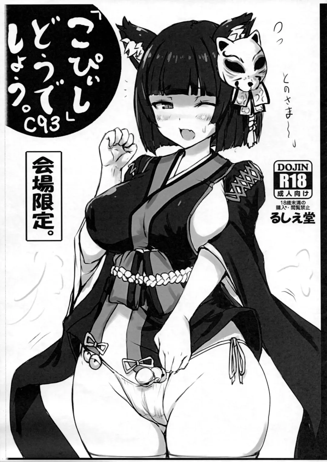 [Jema] "Copyshi" Dou Deshou. Fhentai - Page 1