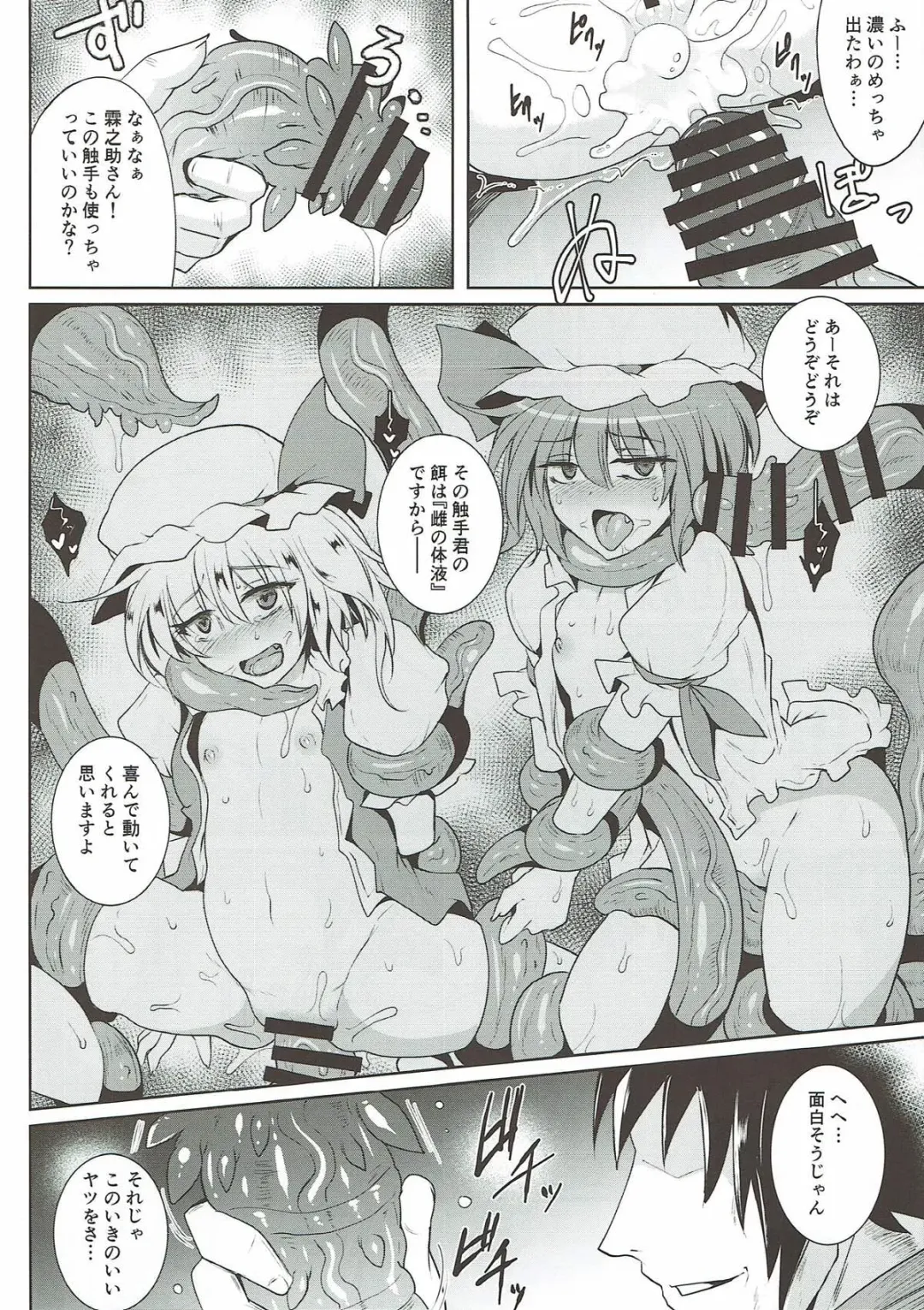 [Sanwaribiki] Gensou Enkou ~RandF~ II Fhentai - Page 19