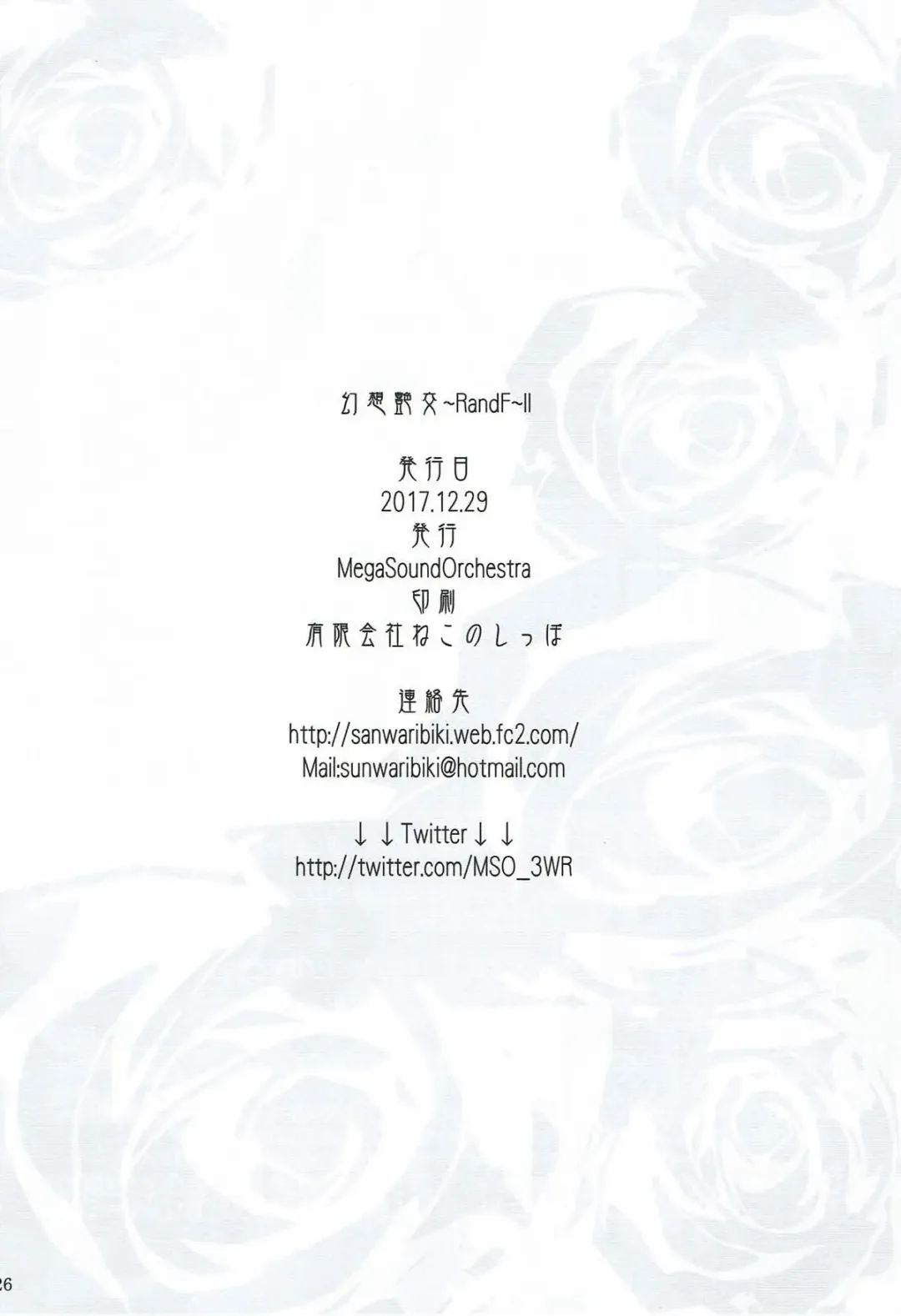 [Sanwaribiki] Gensou Enkou ~RandF~ II Fhentai - Page 24