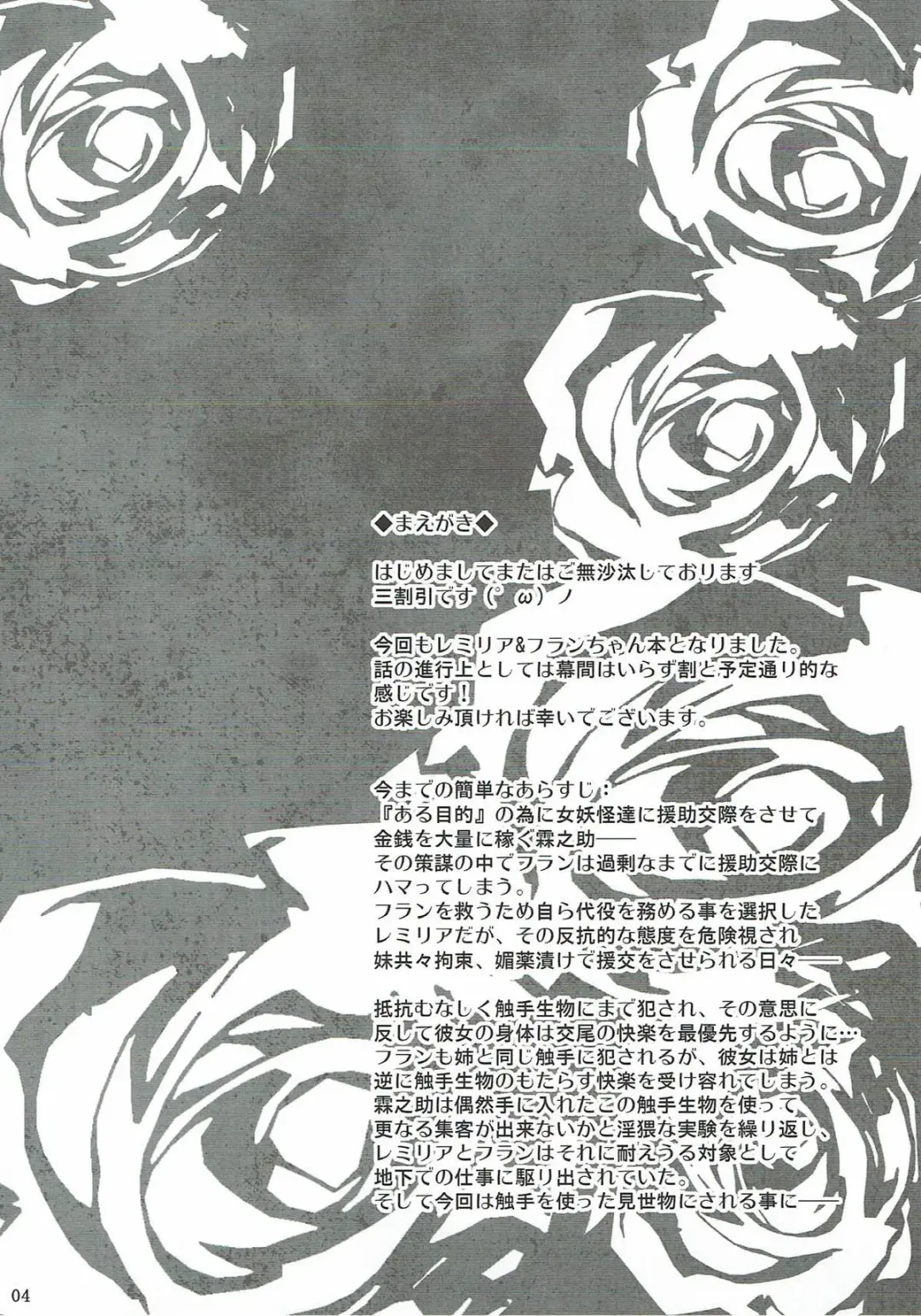 [Sanwaribiki] Gensou Enkou ~RandF~ II Fhentai - Page 3