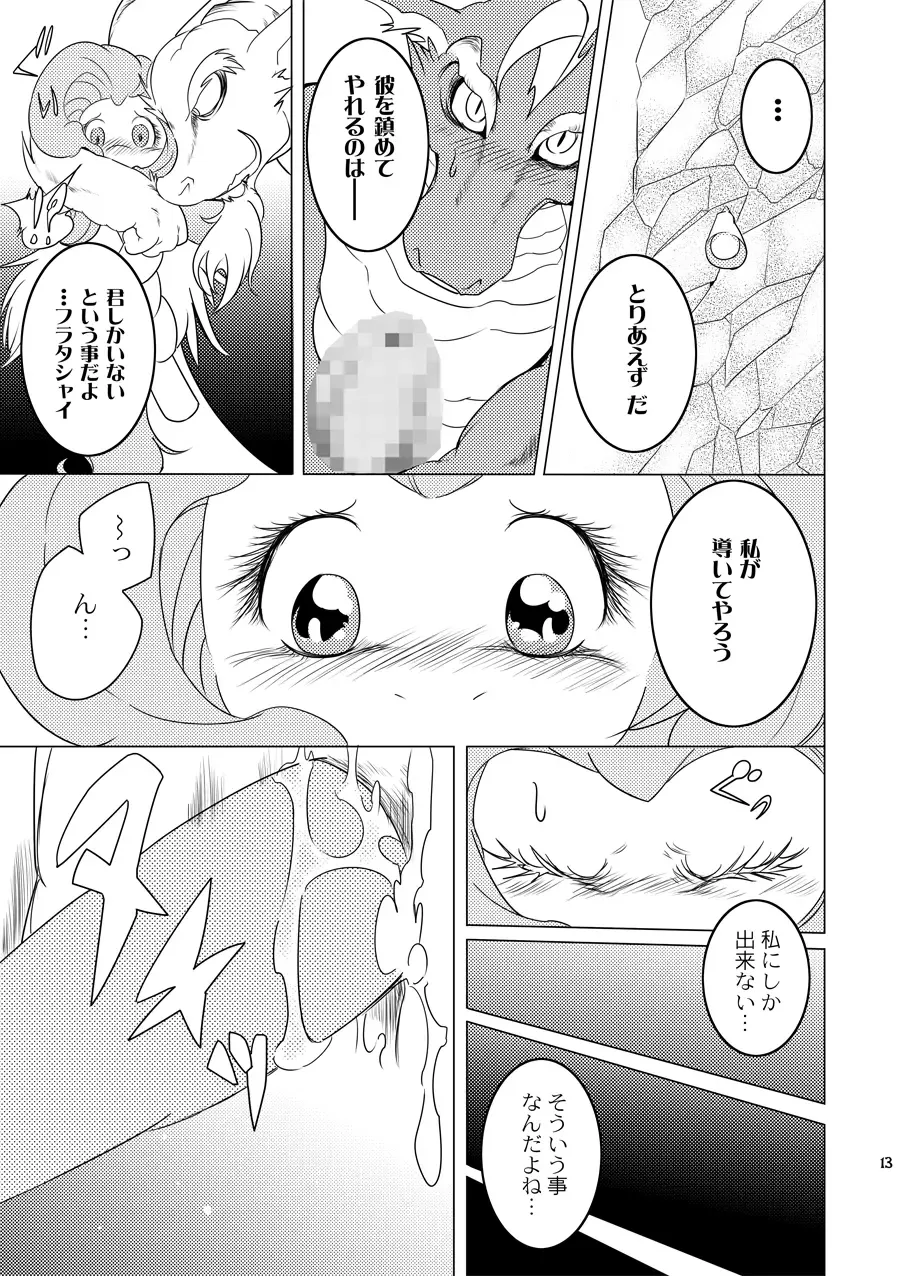 [Suzumaru] Kindness Fhentai - Page 12