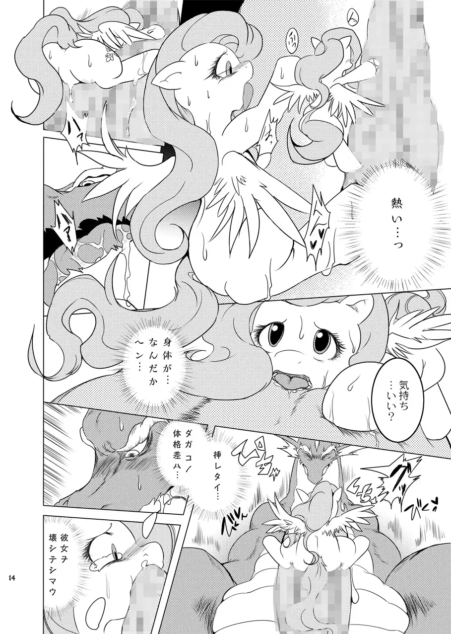 [Suzumaru] Kindness Fhentai - Page 13