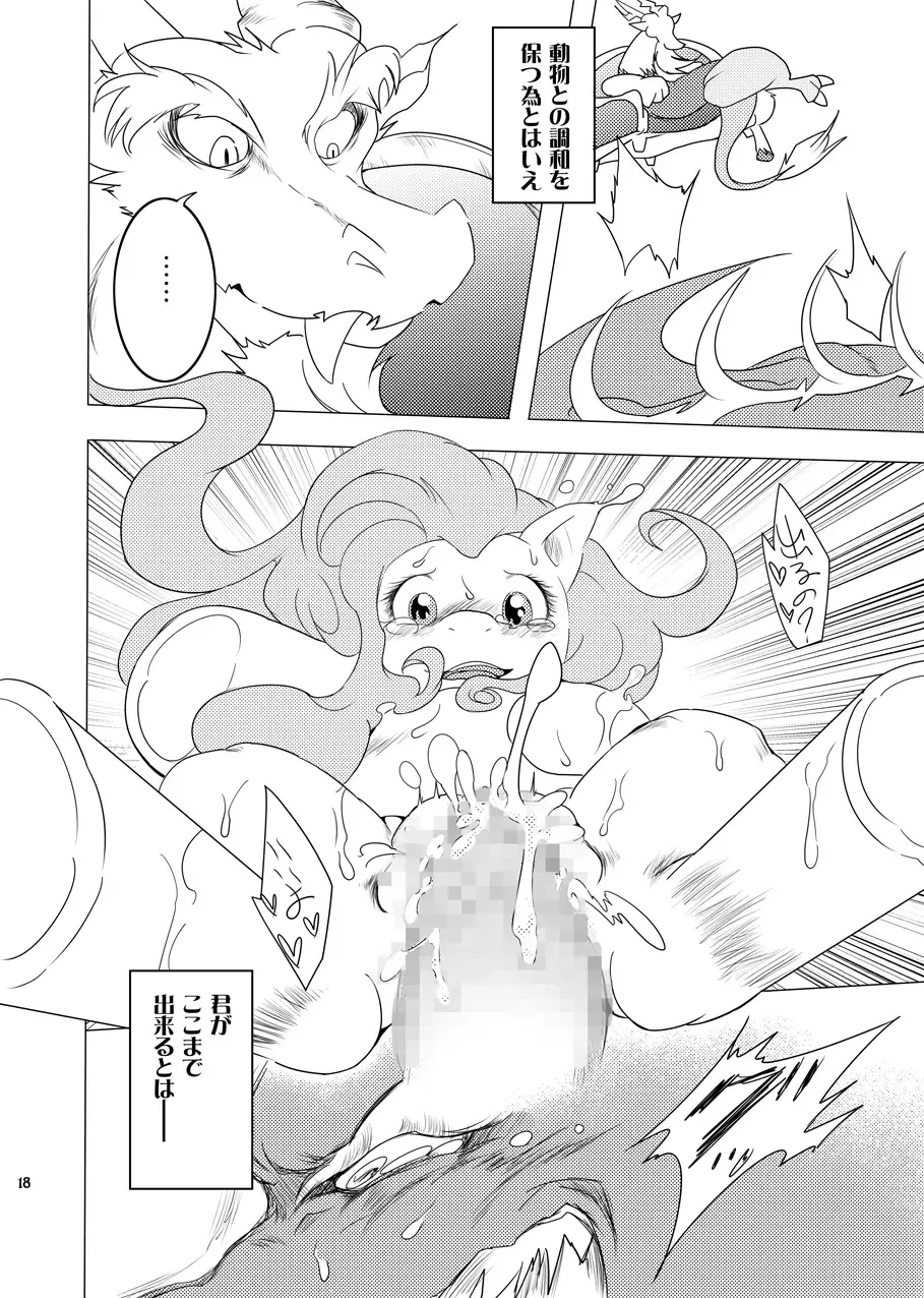 [Suzumaru] Kindness Fhentai - Page 17