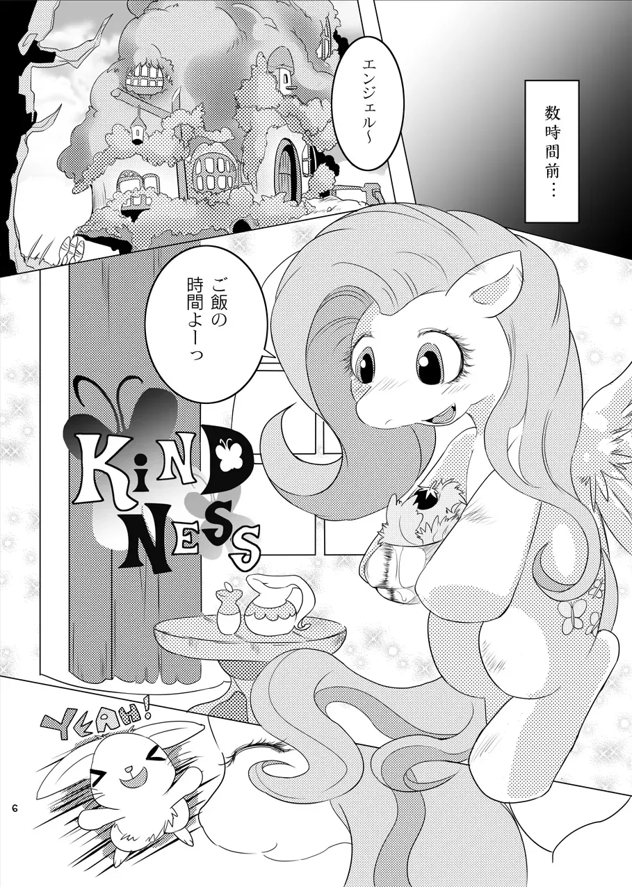 [Suzumaru] Kindness Fhentai - Page 5