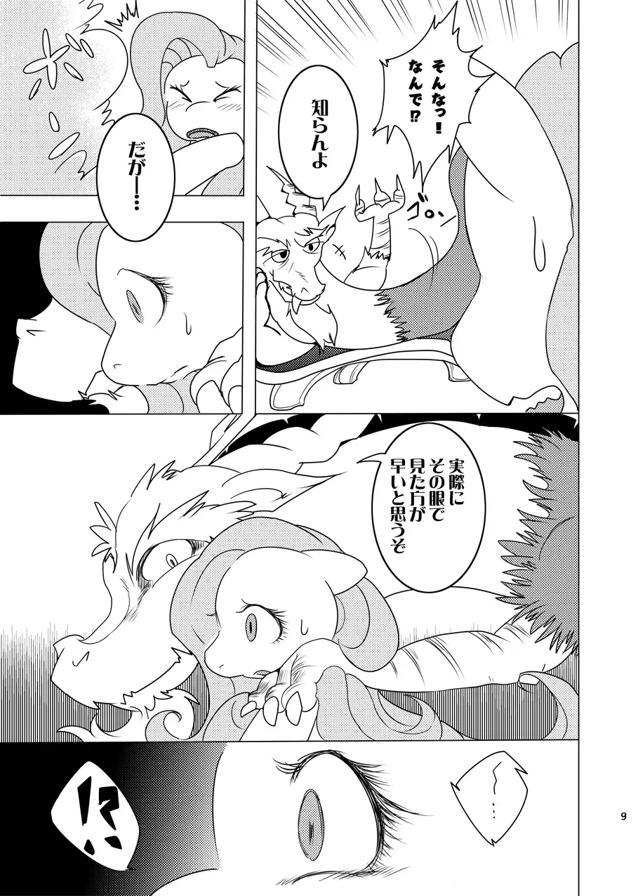 [Suzumaru] Kindness Fhentai - Page 8