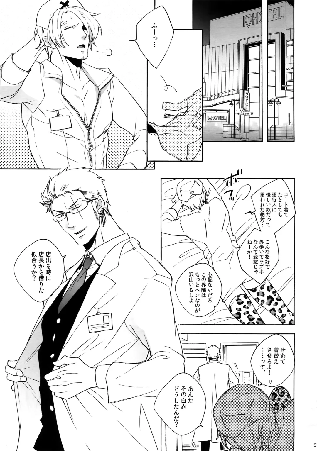 [Kunoichi] Outflank the Mirror Ball. Fhentai - Page 8