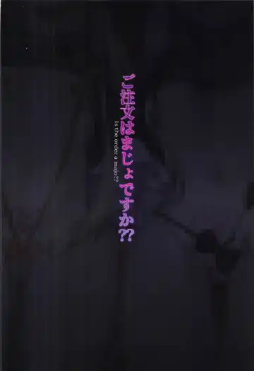 [Shennai Misha] Gochuumon wa Majo desu ka?? Fhentai - Page 18