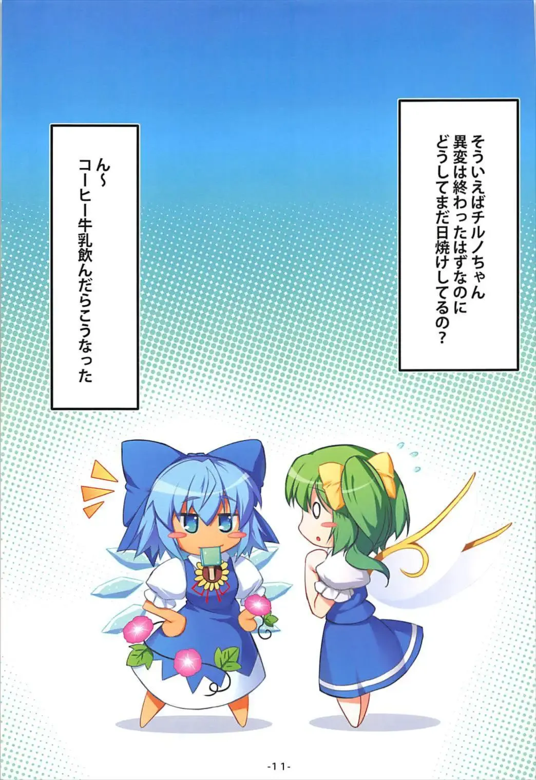 [Chimaq] Natsu Shichatteru? Fhentai - Page 12