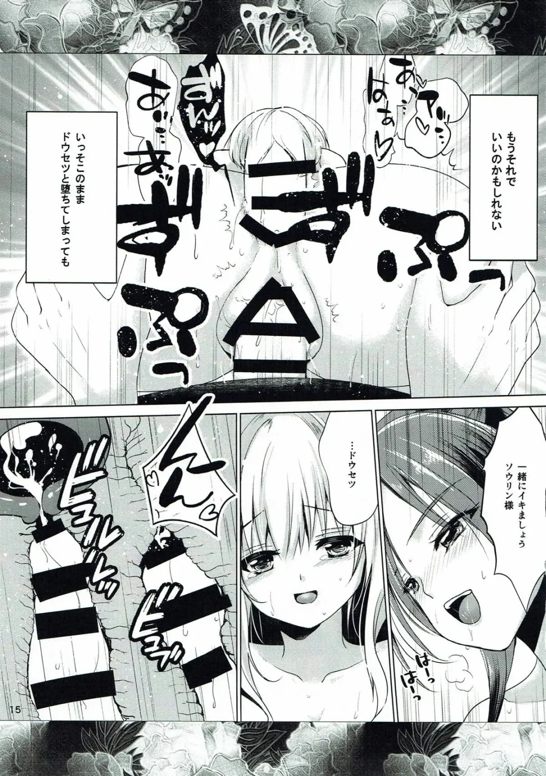 [Ichino] Sengoku no Hana Fhentai - Page 14